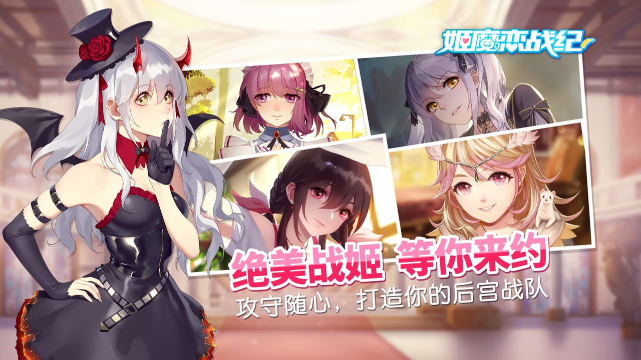姬魔恋战纪bilibili版 游戏截图